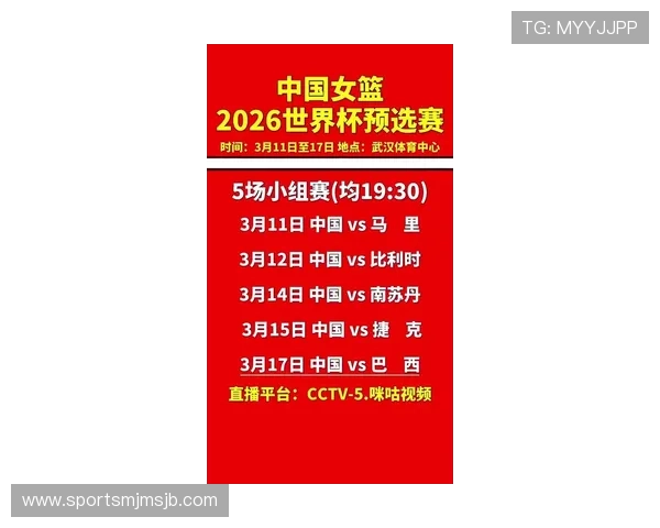 中国女篮世界杯预选赛赛程表最新更新，详细赛程安排及比赛直播时间一站式查询